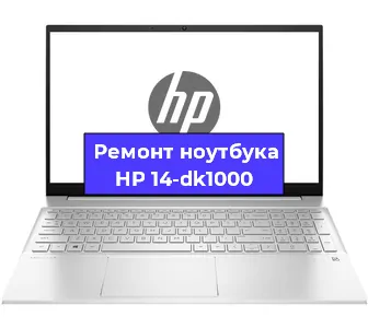 Замена разъема питания на ноутбуке HP 14-dk1000 в Перми